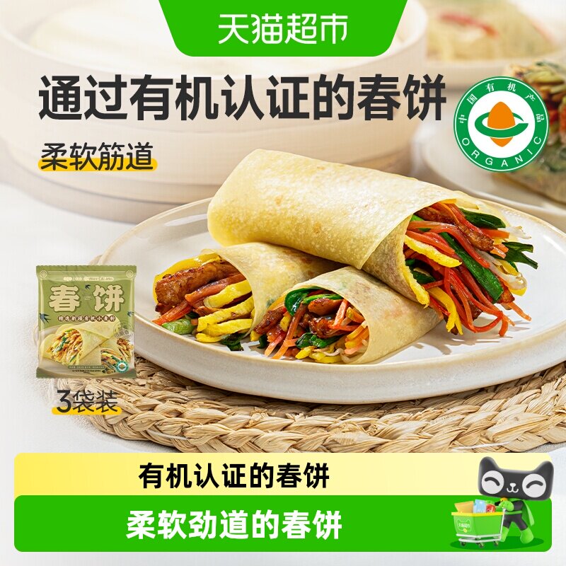 小黄象有机春饼麦香十足柔软筋道图片