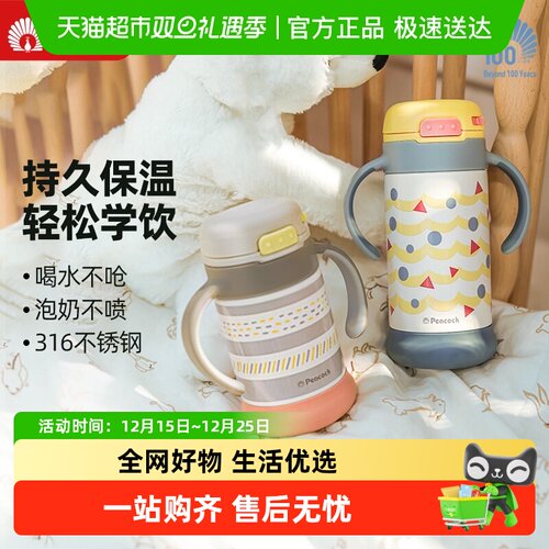 孔雀316不锈钢儿童吸管保温杯