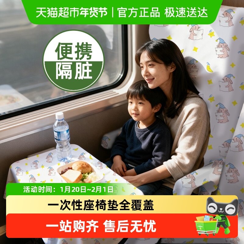 骏日一次性座椅套垫高铁动车加厚隔脏汽车飞机火车坐垫套旅行座套,户外/登山/野营/旅行用品,一次性床单被套,淘宝优惠券,粉丝福利购,淘宝优惠卷