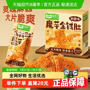 喵满分魔芋金钱肚400g素毛肚20包麻酱味爆汁魔芋爽零食解馋即食
