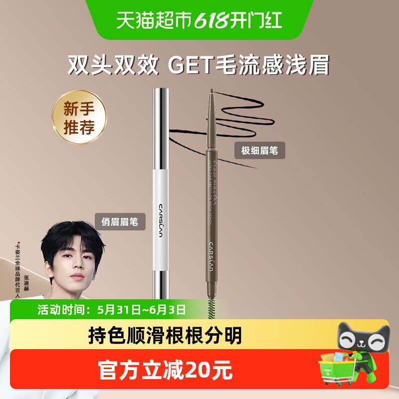 卡姿兰眉笔防水防汗持久不脱色官方正品根根分明极细头黑灰棕色女