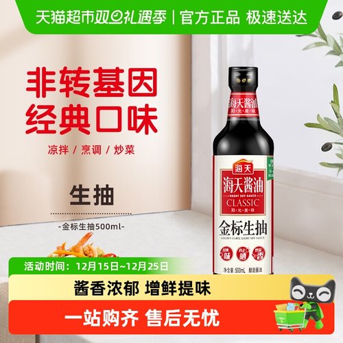 海天金标生抽炒菜优质酱油