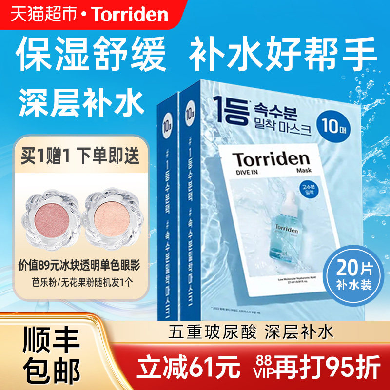 Torriden桃瑞丹补水保湿面膜贴片
