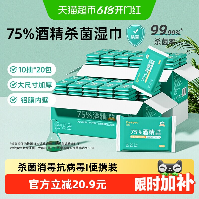 德佑75度酒精湿巾小包便携装儿童消毒杀菌卫生湿纸巾常备外出专用