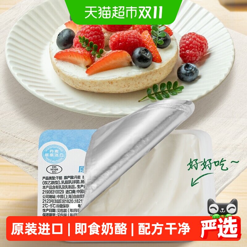 阿尔乐减脂奶油奶酪50g丹麦原装进口健康美味口感轻盈咸甜皆宜