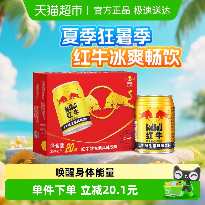 红牛维生素风味饮料整箱