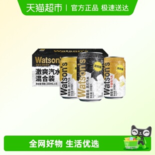 屈臣氏苏打迷你罐混合口味激爽版 8罐 气泡水碳酸饮料200ml