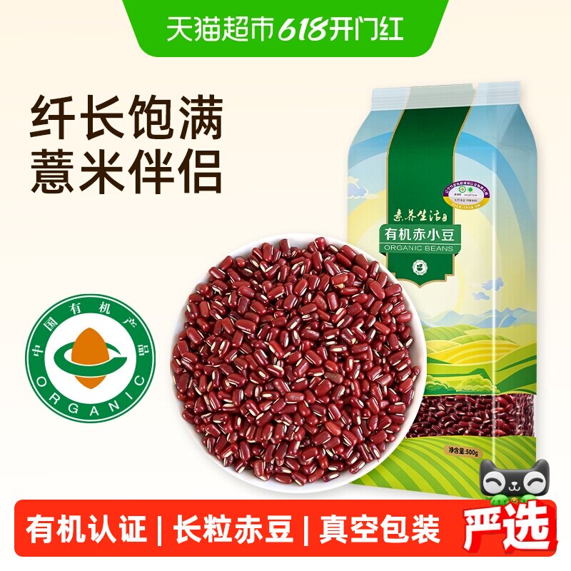 素养生活有机赤小豆五谷杂粮新货长粒搭配薏米粗粮红豆沙豆馅
