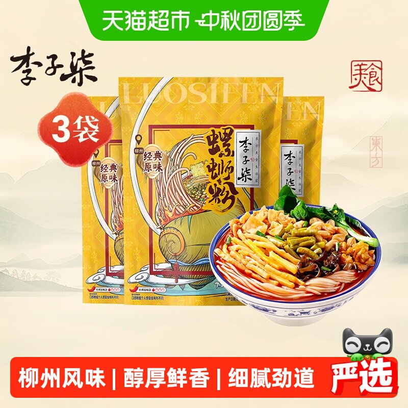 李子柒柳州螺蛳粉地道风味										