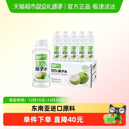 喵满分高颜值纯椰子水280g×15瓶