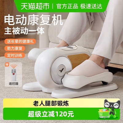 麦瑞克康复机送老人踏步机腿训练