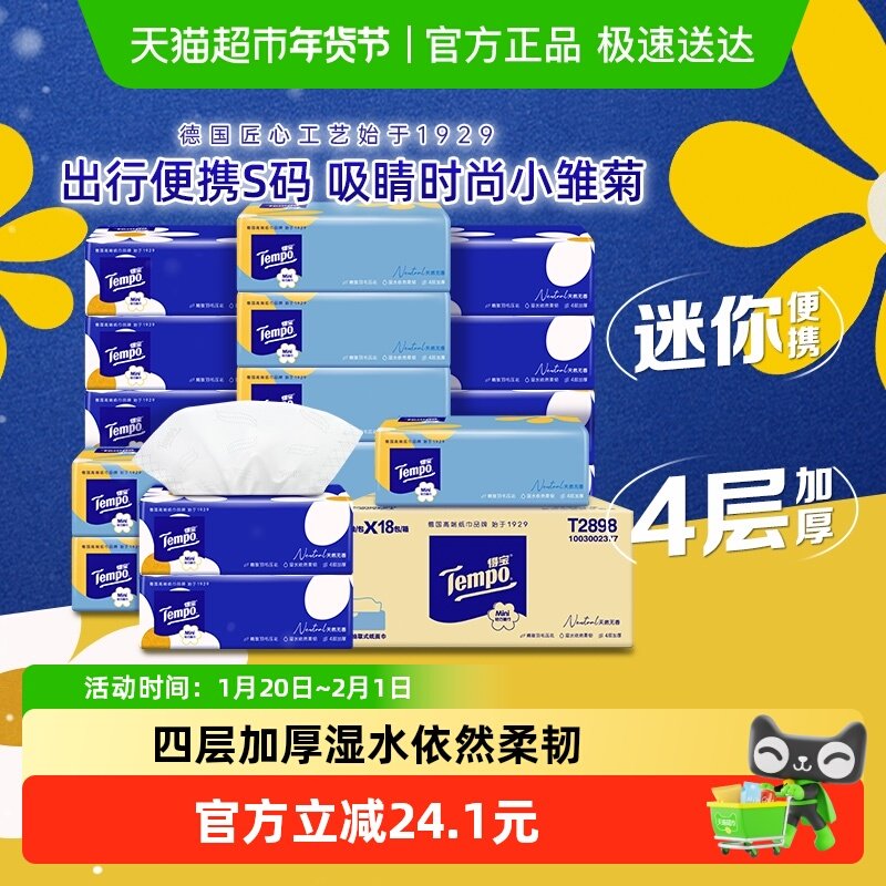 快得宝小雏菊80抽x18包 右上角“…”进掏惍币抇，16元.9 - 折送网