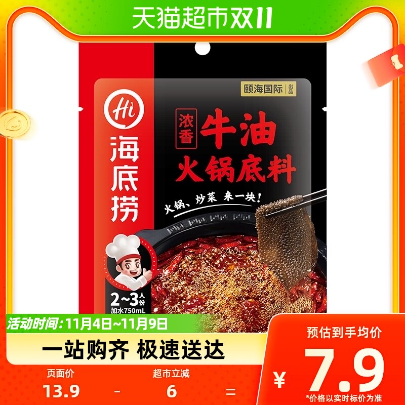 海底捞浓香牛油火锅底料正宗四川麻辣调味料150g/袋调料属于什么档次？
