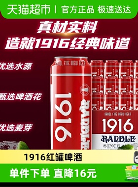 兰德尔1916德国风味啤酒500ml*12罐红罐整箱装低度冰醇清爽优选