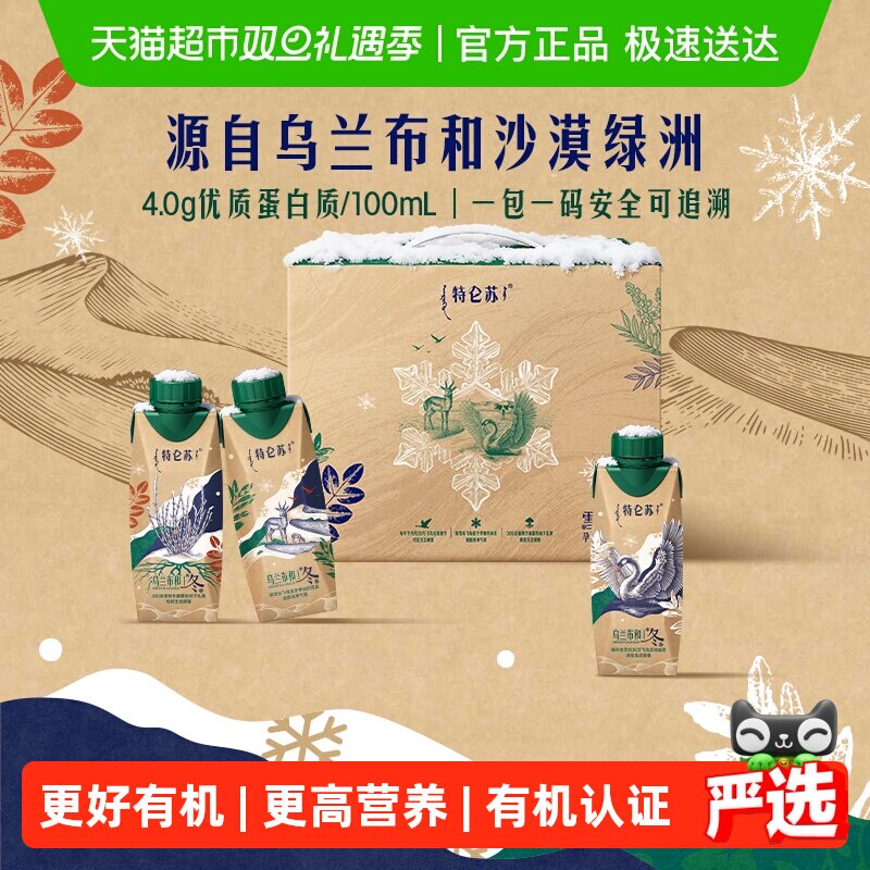 特仑苏沙漠有机纯牛奶