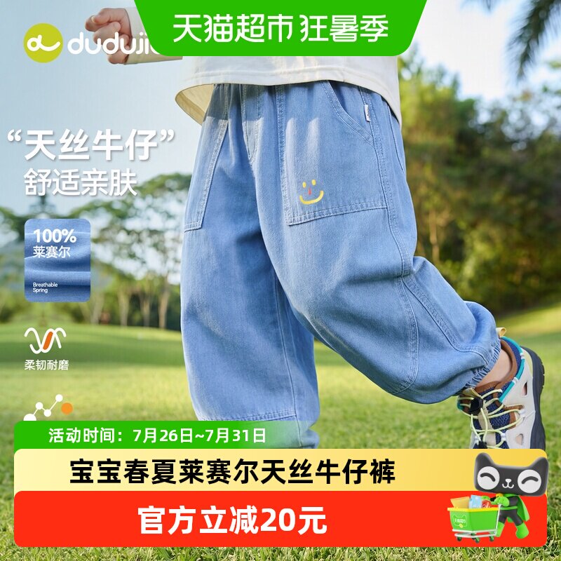 嘟嘟家宝宝春夏莱赛尔牛仔裤薄款