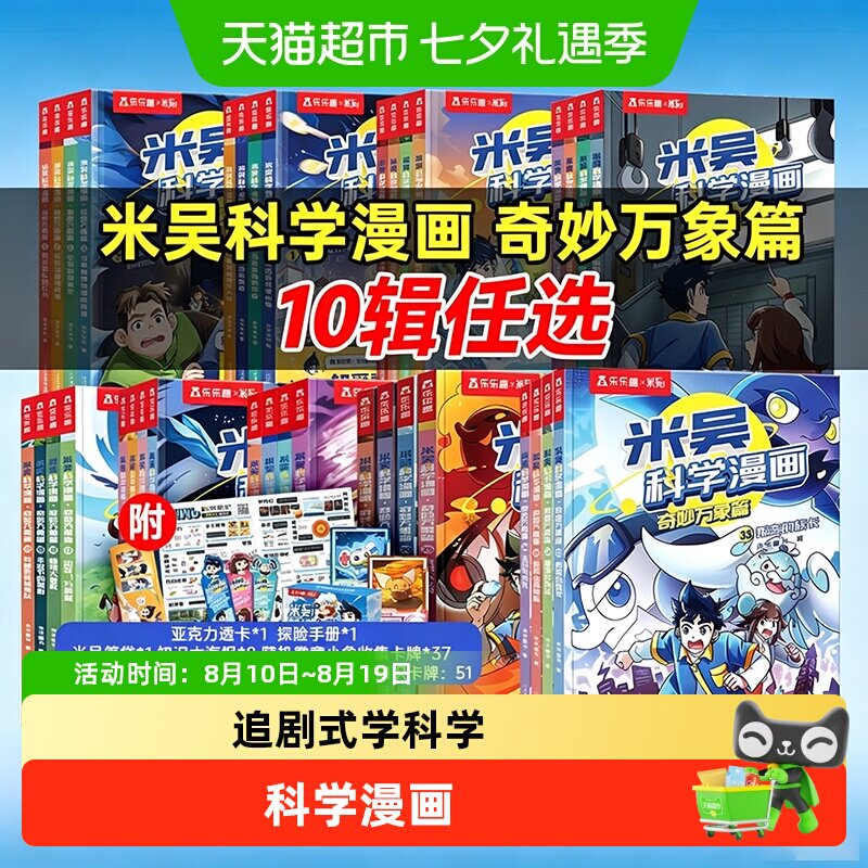 米吴科学漫画书第八辑全套奇妙万象篇小学生儿童趣味科普百科全书