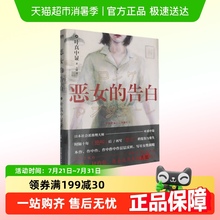 任选】绝叫 恶女的告白 叶真中显 推理悬疑小说blue失控的照护