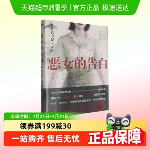绝叫 推理悬疑小说blue失控 恶女 叶真中显 照护 告白 任选
