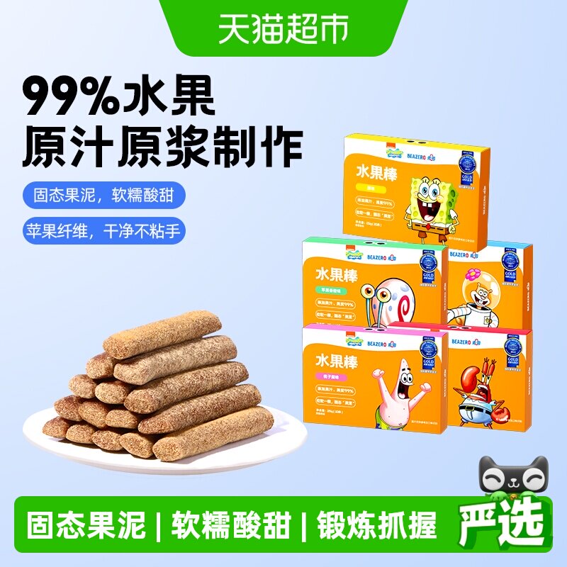 未零beazero海绵宝宝水果棒草莓蓝莓水果肉条儿童零食宝宝零食