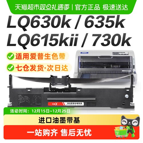彩格适用爱普生LQ630k针式打印机