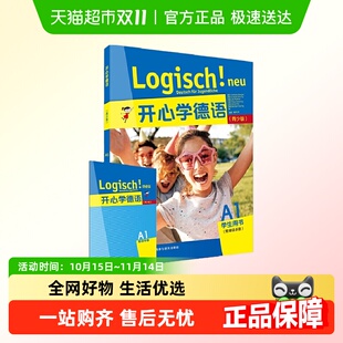 附单词手册 开心学德语 学生用书 青少版