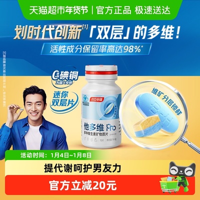 汤臣倍健男士多维片