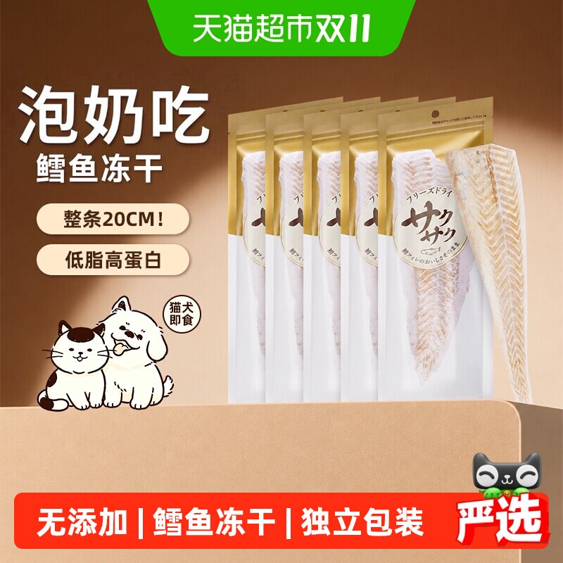 地狱厨房冻干鳕鱼15g猫犬通用宠物零食磨牙营养增肥整根鳕鱼干5包