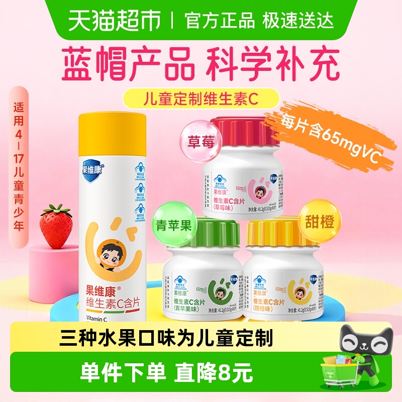 石药集团果维康多种矿物质复合儿童维生素C含片青少年助成长发育