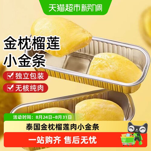 择木鸟金枕榴莲小金条无核