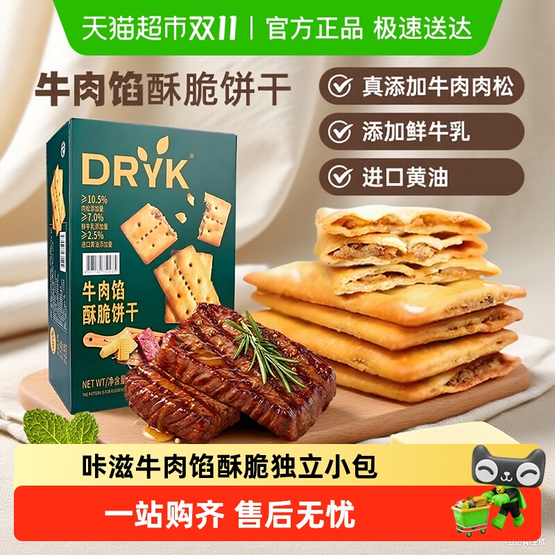 迪瓦克牛肉馅酥脆饼干