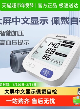 Omron/欧姆龙电子血压计家用上臂式U720血压测量仪家用高精准老人