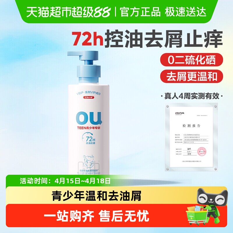 红色小象青少年洗发水去屑控油蓬松男孩女学生专用止痒正品洗发露