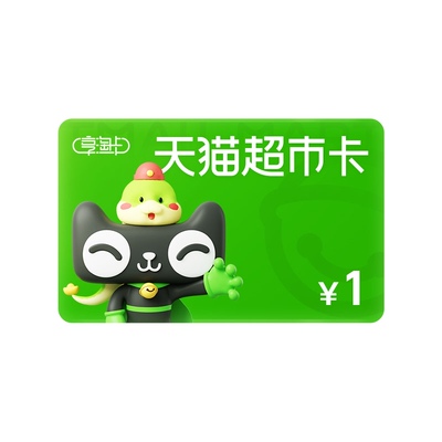 享淘卡电子卡1元