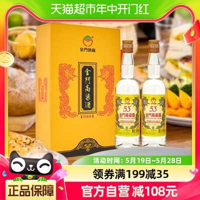 金门高粱酒珍藏版礼盒500*2瓶/盒