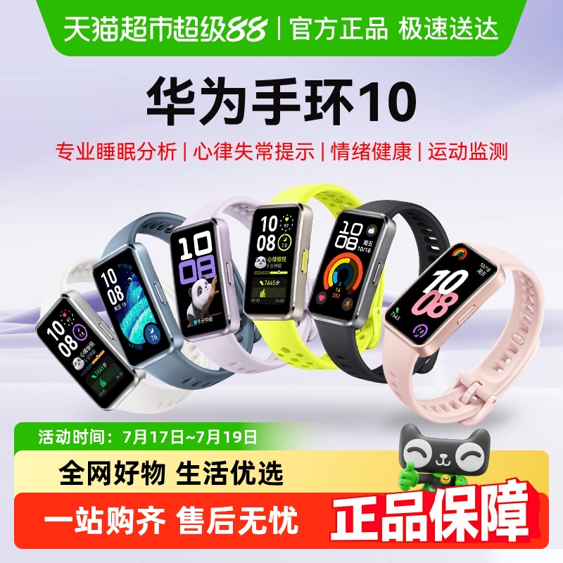 华为手环10情绪健康助手