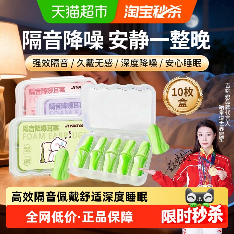 隔音降噪耳塞睡眠专用宿舍防吵静音助眠学习睡觉不伤耳防噪音耳塞