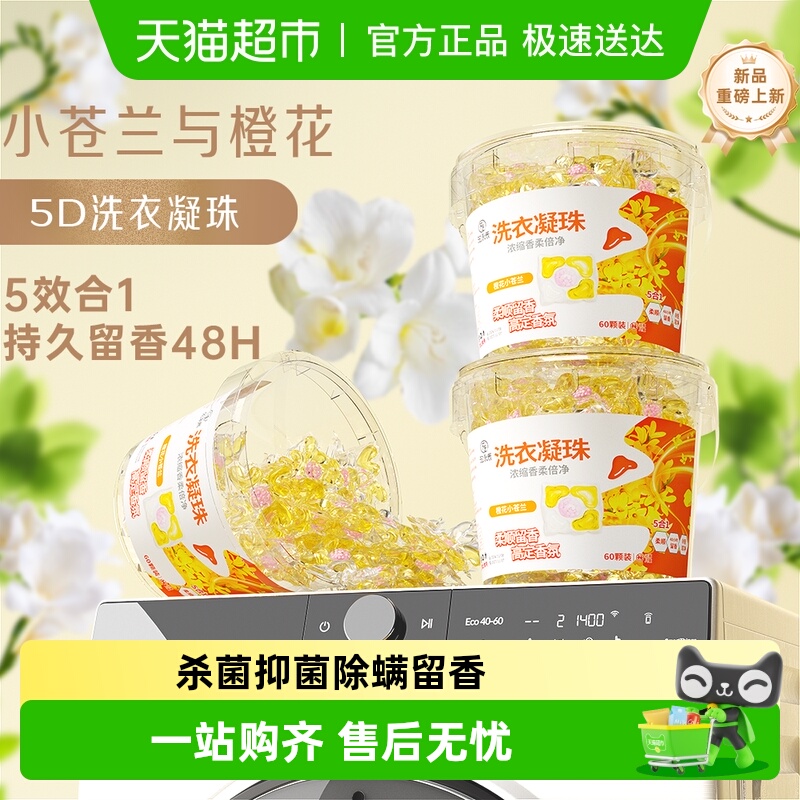 爆卖100W+！小苍兰洗衣凝珠留香