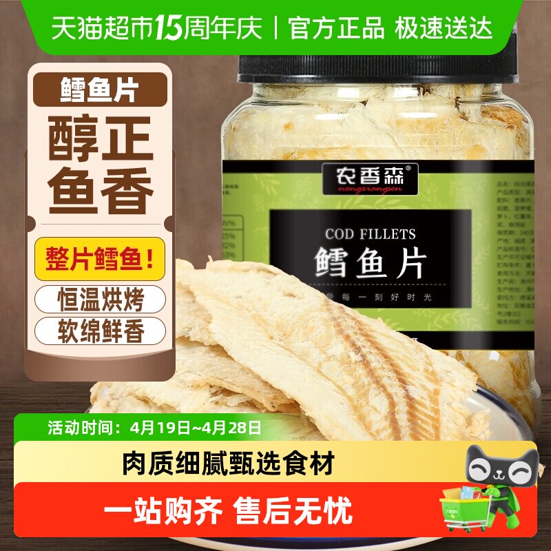 农香森鳕鱼片罐装烤鱼片手撕鱼干聚会追剧海味零食