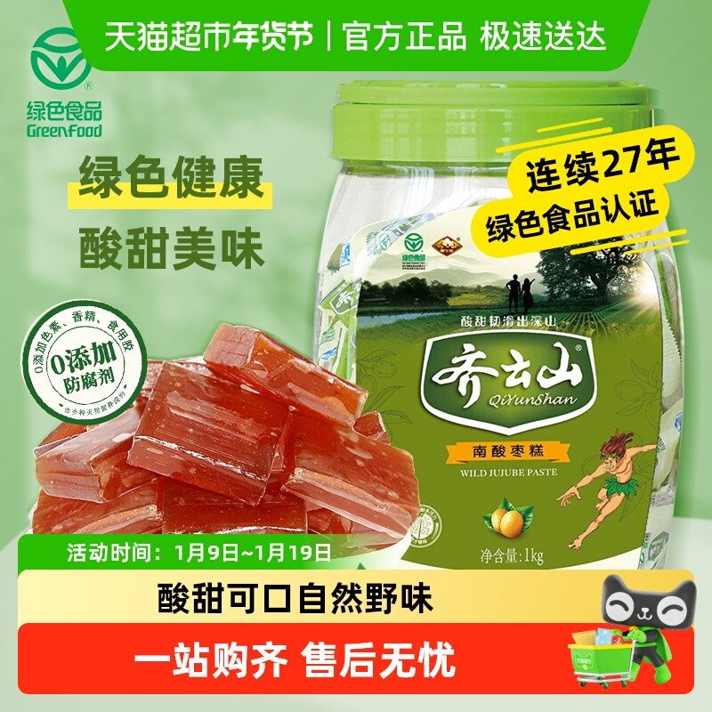 包邮齐云山南酸枣糕桶装袋装酸甜开胃孕妇解馋蜜饯零食绿色食品