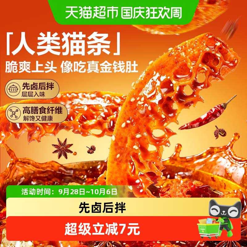良品铺子辣卤魔芋金钱肚独立包装