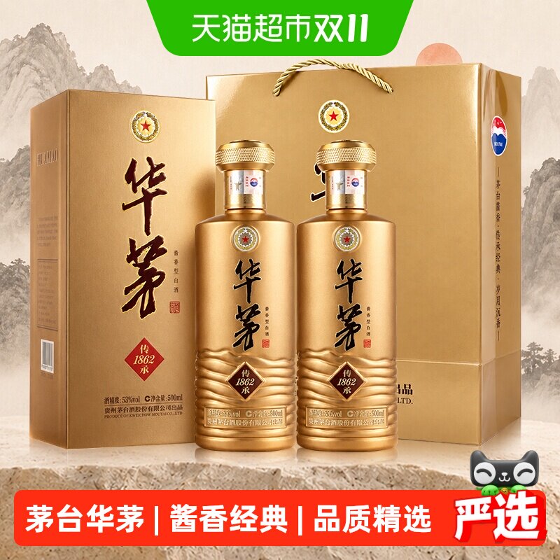 【下拉详情抢补贴】茅台华茅传承1862酱香型白酒53度茅台保健送礼