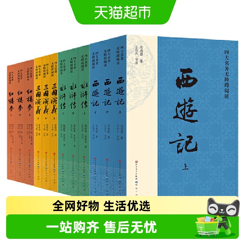四大名著原著小学生版青少年版无障碍阅读版课外必阅读书儿童文学