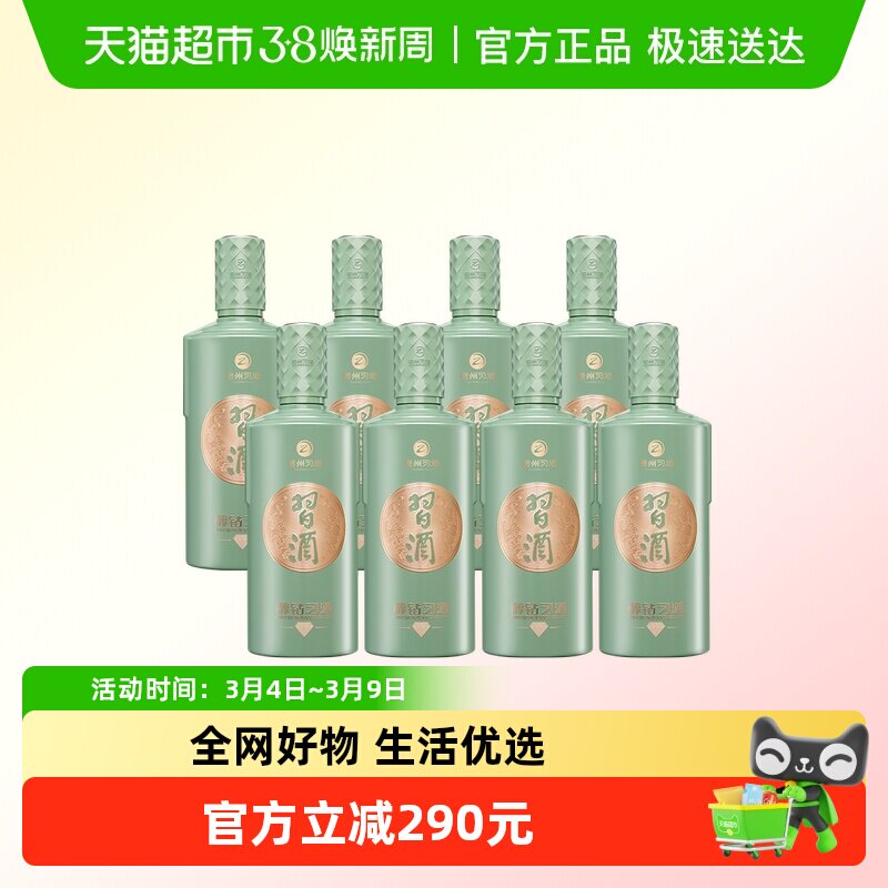 贵州醇钻习酒53度非整箱500mL*8瓶随机礼袋