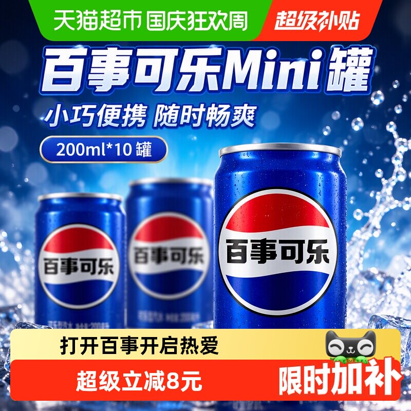 百事可乐碳酸饮料mini罐200ml*10罐饮料整箱包装随机