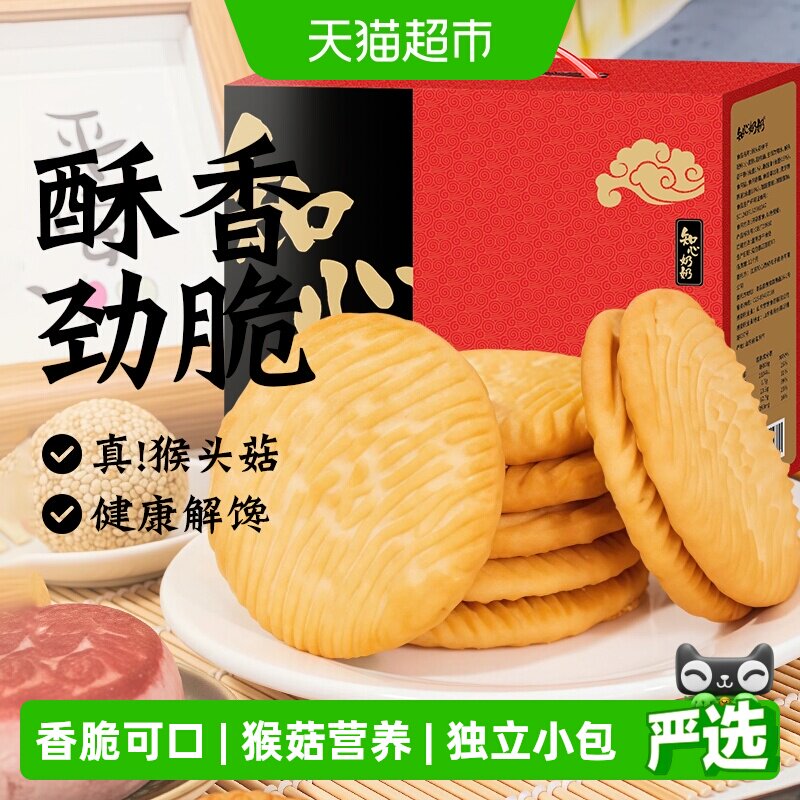 无糖精猴头菇猴菇饼干酥性礼盒送礼品糖尿人老年人营养零食品专用