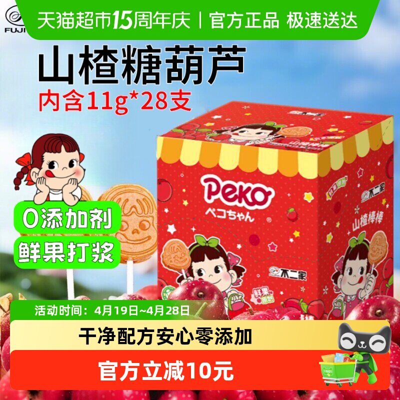 不二家山楂棒棒308g*1盒无添加儿童安全纸棒糖果蜜饯独立包装