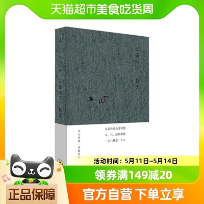 云雀叫了一整天木心全集诗歌系列木心金句纷披的代表书籍