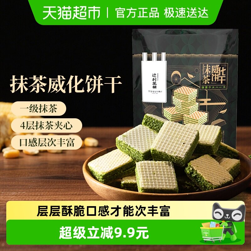 辻利茶铺抹茶威化饼干办公室解馋日式零食独立包装点心30g下午茶