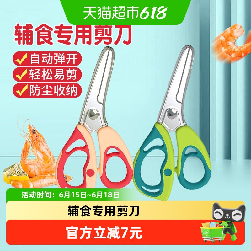 busybear宝宝婴儿专用辅食剪刀可剪肉菜食物研磨工具儿童便携